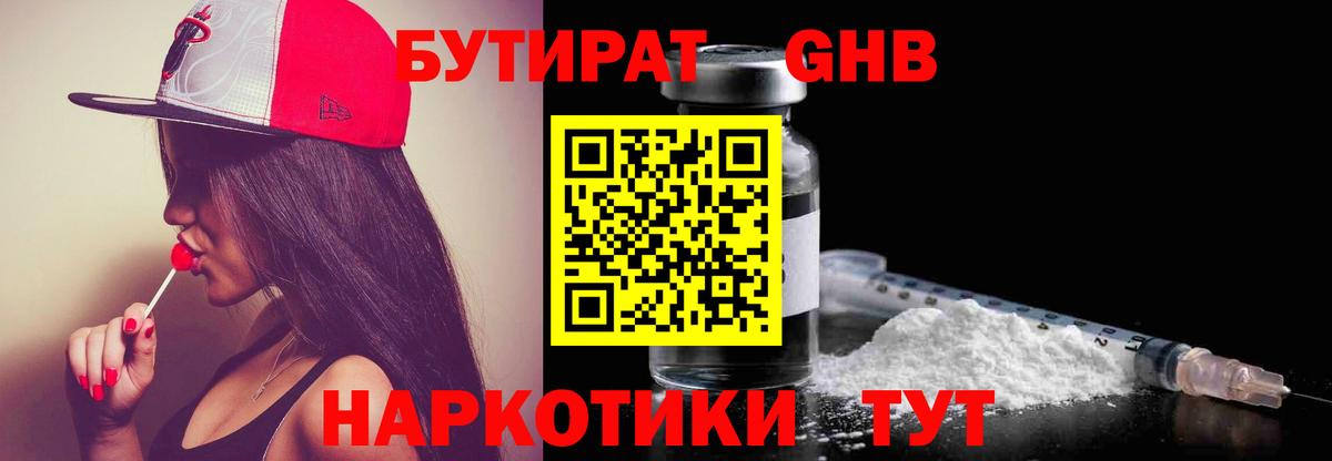 Прохладный  Бутират бутик  Вход с VPN 