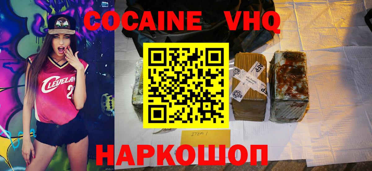 Cocaine VHQ  Вход с VPN  Прохладный  Cocaine VHQ 