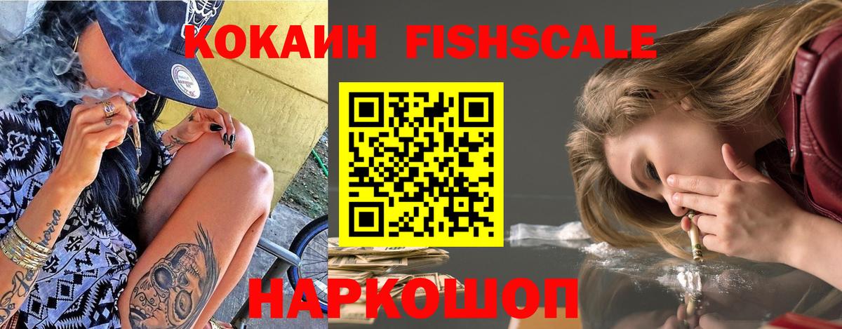 COCAIN FishScale Прохладный