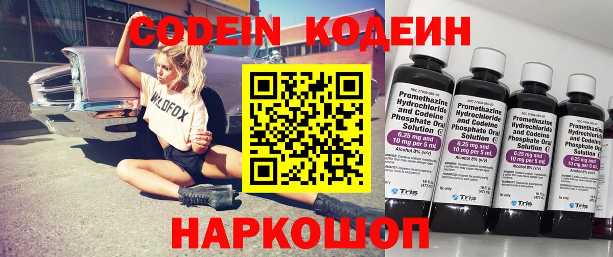 Codein Purple Drank Прохладный