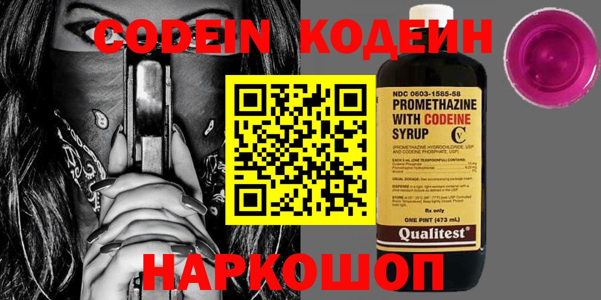 Прохладный  Кодеин Purple Drank  Вход с VPN 