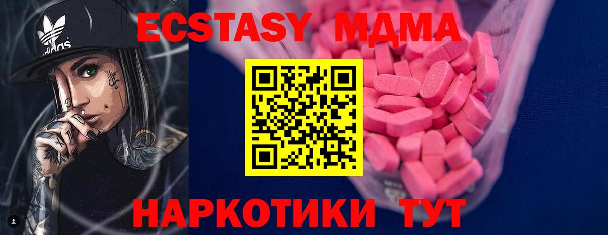 Ecstasy ешки  Вход с VPN  Прохладный 