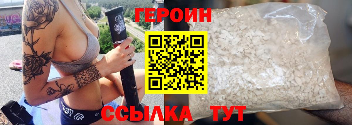 Героин хмурый  Вход с VPN  Прохладный 