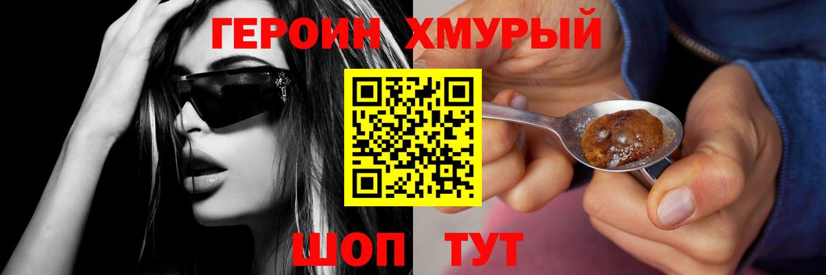 Героин VHQ Прохладный