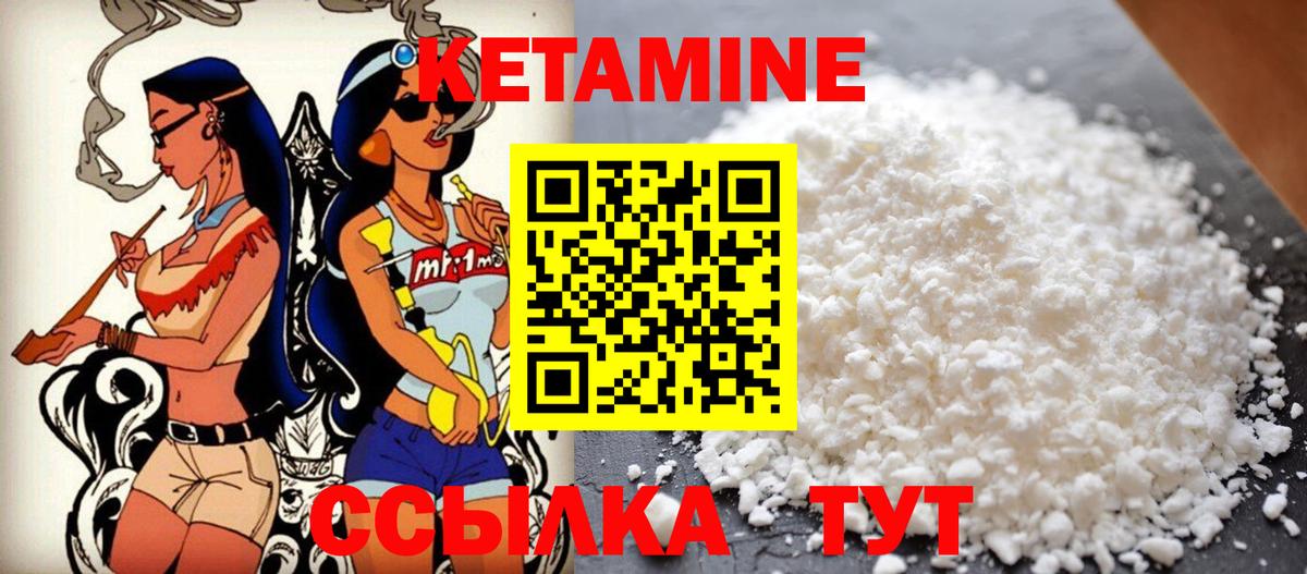КЕТАМИН ketamine  Вход с VPN  Прохладный 